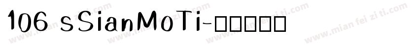 106 sSianMoTi字体转换